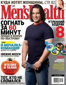 Men's Health 2010. 3 (Россия)