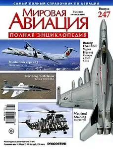 World Aviation / Мировая авиация 247 (ноябрь 2013)