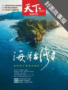 CommonWealth Special Subject 天下雜誌封面故事+特別企劃版 - 20 六月 2019