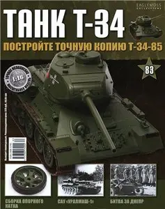 Танк T-34 №-83
