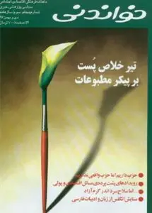 Khandani-53 10-1384, Jan 2009