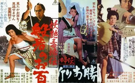 Ohyaku: The Female Demon (1968) + Quick-draw Okatsu (1969) + Okatsu The Fugitive (1969)