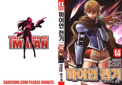 The Legend of Maian 1-14
