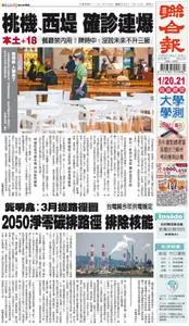United Daily News 聯合報 – 18 一月 2022