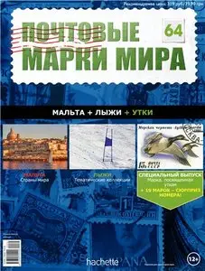 Почтовые марки мира №-64