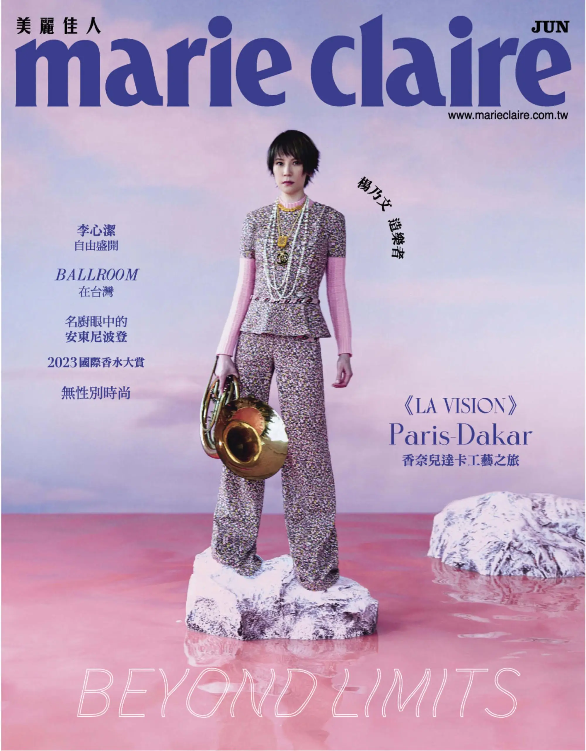 Marie Claire 美麗佳人國際中文版 2023年6月