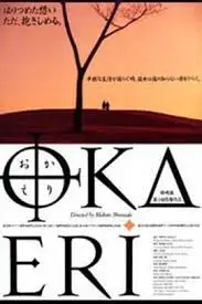 Okaeri  / Welcome Home (1995)