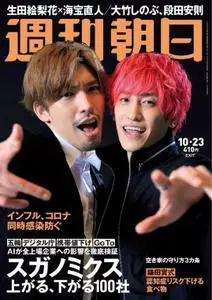 週刊朝日 Weekly Asahi – 12 10月 2020