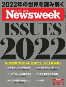 ニューズウィーク日本版　Newsweek Japan – 21 12月 2021
