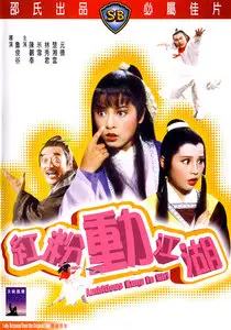 Ambitious Kung Fu Girl / Gong fen dong jiang hu (1981)