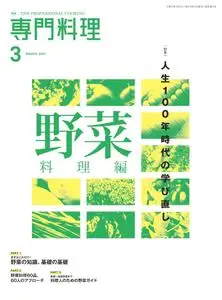 月刊専門料理 – 2月 2021