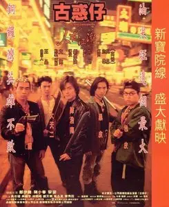 Young And Dangerous (1996)