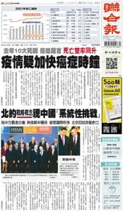 United Daily News 聯合報 – 30 六月 2022