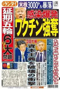 日刊ゲンダイ関東版 Daily Gendai Kanto Edition – 17 3月 2020