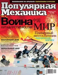 Популярная механика №2 (февраль 2010)
