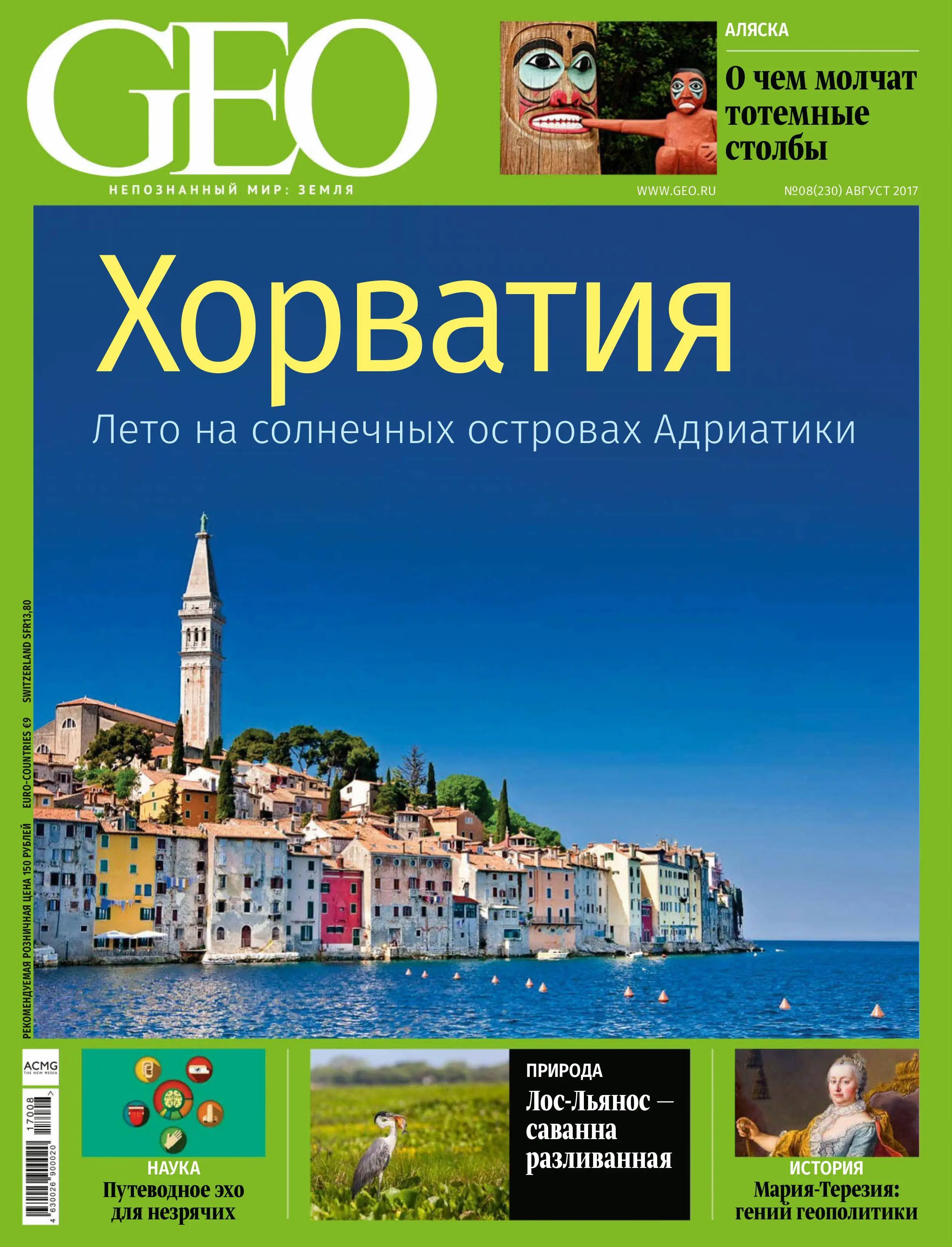 Geo pdf. Журнал geo. Обложка журнала Гео. Журнал geo 2004. Журнал geo 2001.