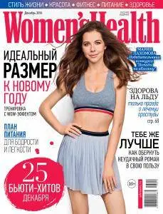 Women’s Health Russia - Декабрь 2016