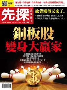 Wealth Invest Weekly 先探投資週刊 - 17 九月 2020