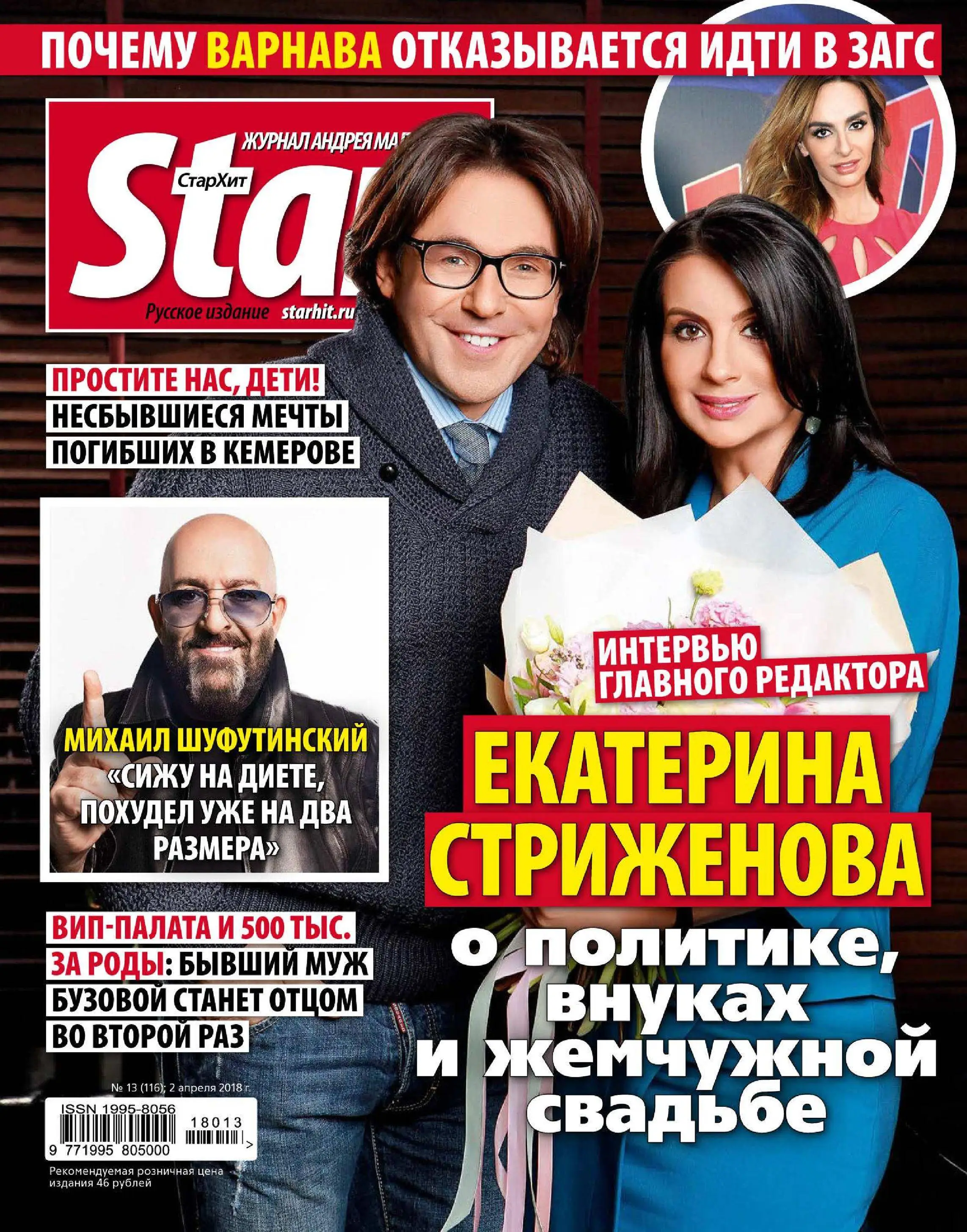 Стархит новости. СТАРХИТ. СТАРХИТ журнал. STARHIT журнал. Редакция журнала STARHIT.