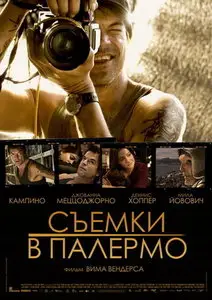 Съемки в Палермо / Palermo Shooting (2008) DVD9