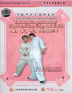 Chinese Kung fu Series - The Breaking Method of Capture, Seize, Grip and Catch
