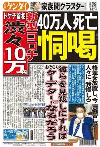 日刊ゲンダイ関東版 Daily Gendai Kanto Edition – 16 4月 2020