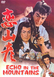 Koi yamabiko / Echo in the Mountains (1959)