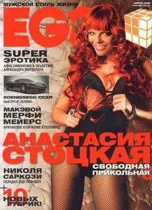 Ego Magazine April 2008 (Ukrainian)