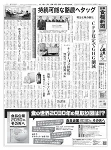 日本食糧新聞 Japan Food Newspaper – 28 3月 2023