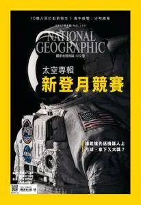 National Geographic Taiwan 國家地理雜誌中文版 - 八月 2017