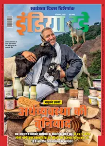 India Today Hindi - September 3, 2025