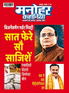 Manohar Kahaniyan - October 2026