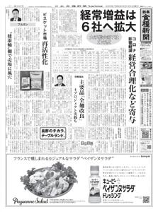 日本食糧新聞 Japan Food Newspaper – 09 8月 2022
