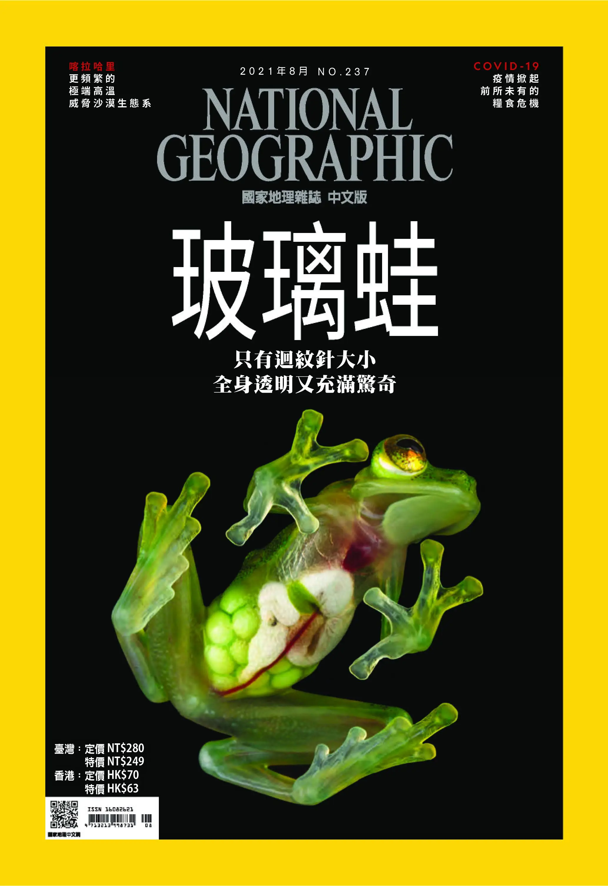 National Geographic Taiwan 國家地理雜誌中文版 – 八月 2021