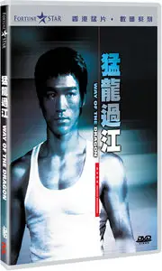 Bruce Lee Ultimate Fully Re-Mastered DVD Collection (1971-1981)