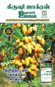 Krishi Jagran Tamil Edition - பிப்ரவரி 2018