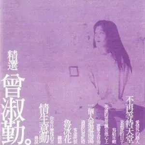 Zeng Shu Qin - Collection (1989-2013)