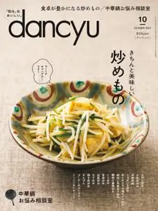 dancyu ダンチュウ – 9月 2022