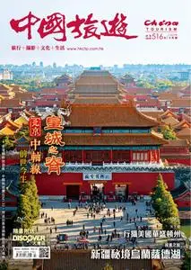 China Tourism 中國旅遊 - 六月 2023