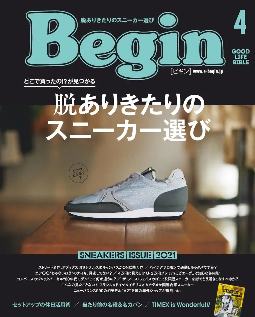 Begin ビギン - 4月 2021
