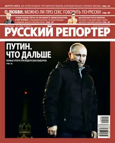 Русский репортер №9 March 2012 (Russia)