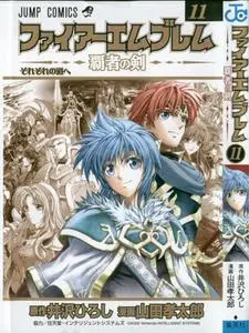 Fire Emblem - Ankokuryuu to Hikari no Ken 1-11