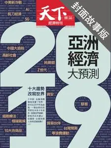 CommonWealth Special Subject 天下雜誌封面故事+特別企劃版 - 06 十二月 2018