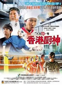 Law Wai Tak: Osaka wrestling restaurant (2004) 