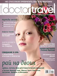 Doctor Travel №3 (март 2010)