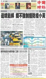 China Times 中國時報 – 03 六月 2022
