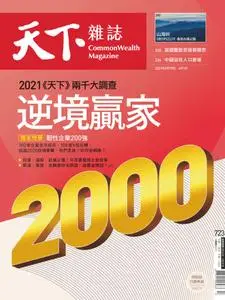 CommonWealth Magazine 天下雜誌 - 五月 19, 2021