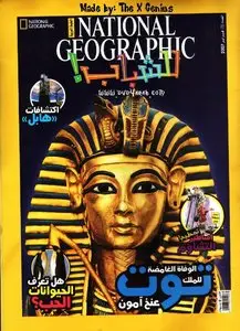 National Geographic Arabic For Youth n°1