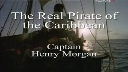 Настоящий пират Карибского моря. Капитан Генри Морган
