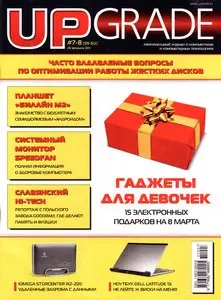 UPgrade №7 - 8 (511 - 512) (февраль-март 2011)